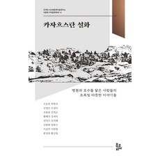 카자흐스탄