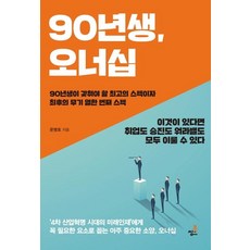 90년생서적