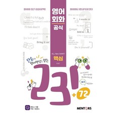 영어회화공식