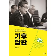 기후변화