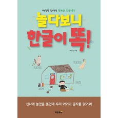 놀다보니 한글이 똑!, 푸른육아 푸른육아
