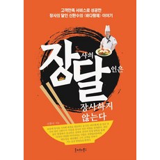 장사의신책