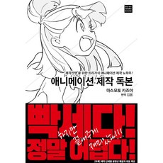 애니메이션 제작 독본, ㅁㅅㄴ