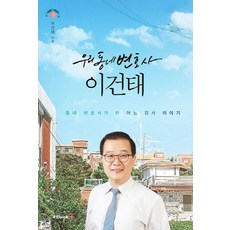 우리들의변호사