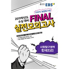 ebs파이널모의고사
