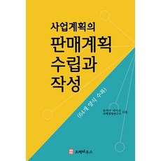 사업계획이론과실제남영호