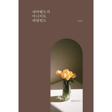 네덜란드육아법