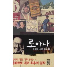 움베르토에코