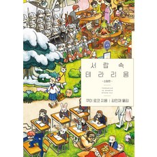 서울테라리움