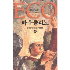 움베르토에코