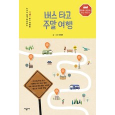 제주도버스여행책