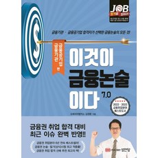 2022혼잡(job)금융논술a매치