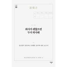 [바틀비]회사가 괜찮으면 누가 퇴사해, 바틀비