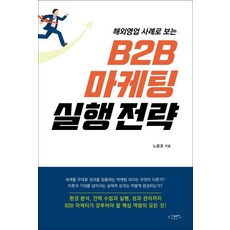 b2b영업추천책