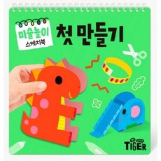 놀이미술오려서만들기