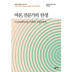 여론