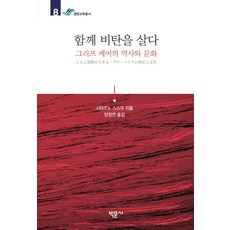 한국연극과드라마투르기
