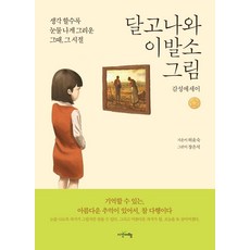 달고나그림책