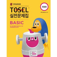 토셀실전문제집베이직1