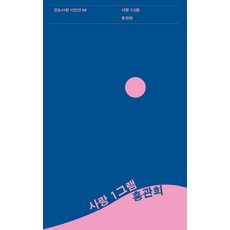 모든사람에게사랑받을필요는없어