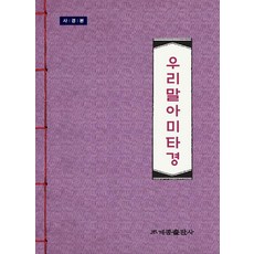 불설아미타경사경