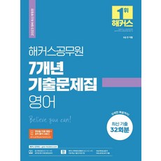해커스공무원영어