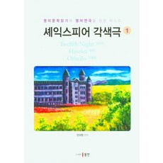 셰익스피어