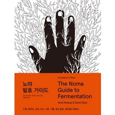 [한스미디어]노마 발효 가이드 The Noma Guide to Fermentation, 한스미디어, 르네 레드제피