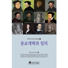 종교개혁