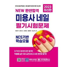 네일필기2019