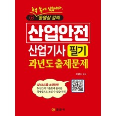 산업안전기사필기