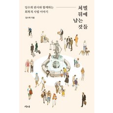 처벌뒤에남는것들