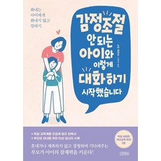 불안이높은아이키우기책