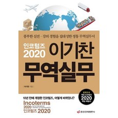 인코텀즈2020