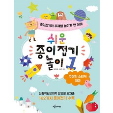 [예문아카이브]쉬운 종이접기 놀이 1, 예문아카이브