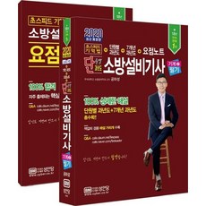 성안당소방설비기사기계필기