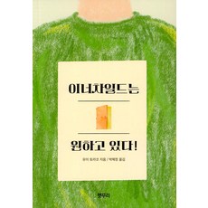 이너차일드는 원하고 있다, 햇무리, 유이 토라코