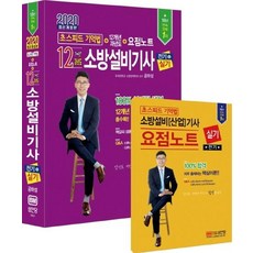 공하성소방설비기사전기실기12개년