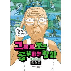 그래도 조금 공부되는 만화: 고전 운문편, 뿌리와이파리