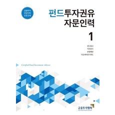 펀드투자권유자문인력패스코드