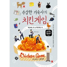 자두야뚜껑치자보드게임