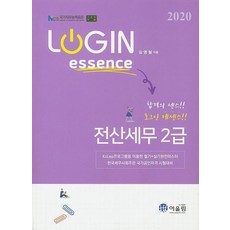 전산세무2급해커스