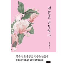 [클라우드나인]결혼을 공부하라