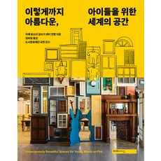 [미메시스]이렇게까지 아름다운 아이들을 위한 세계의 공간, 국제 청소년 글쓰기 센터 연맹, 미메시스