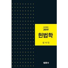 성낙인헌법학21판