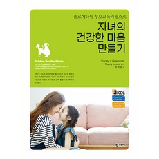 플로어타임 부모교육과정으로자녀의 건강한 마음 만들기, 학지사, Stanley I. Greenspan Nancy Breslau Lewis