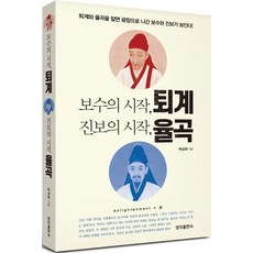 보수와진보