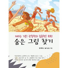 [브라운힐]숨은 그림 찾기, 브라운힐, 함께하는 놀이교실