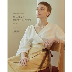 [핸디스(HANDIS)]소잉 하루에 Vol.33 : 랩 스타일의 핸드메이드 레시피, 핸디스(HANDIS), 전연희