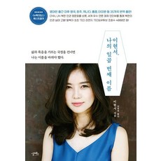 [실레북스]이현서 나의 일곱 번째 이름, 실레북스, 이현서